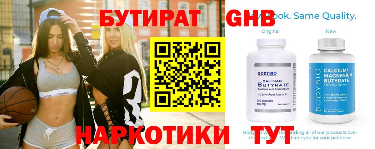 Бутират Butirat  Вход с VPN  Магадан 