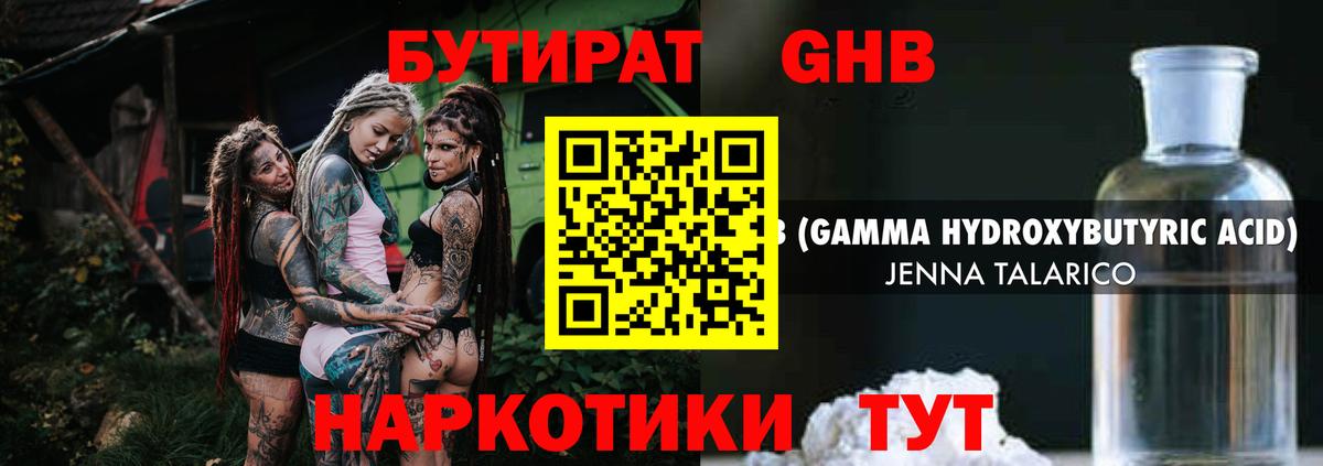 Бутират 99% Магадан