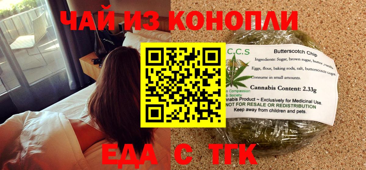 Магадан  Печенье с ТГК конопля  Вход с VPN 