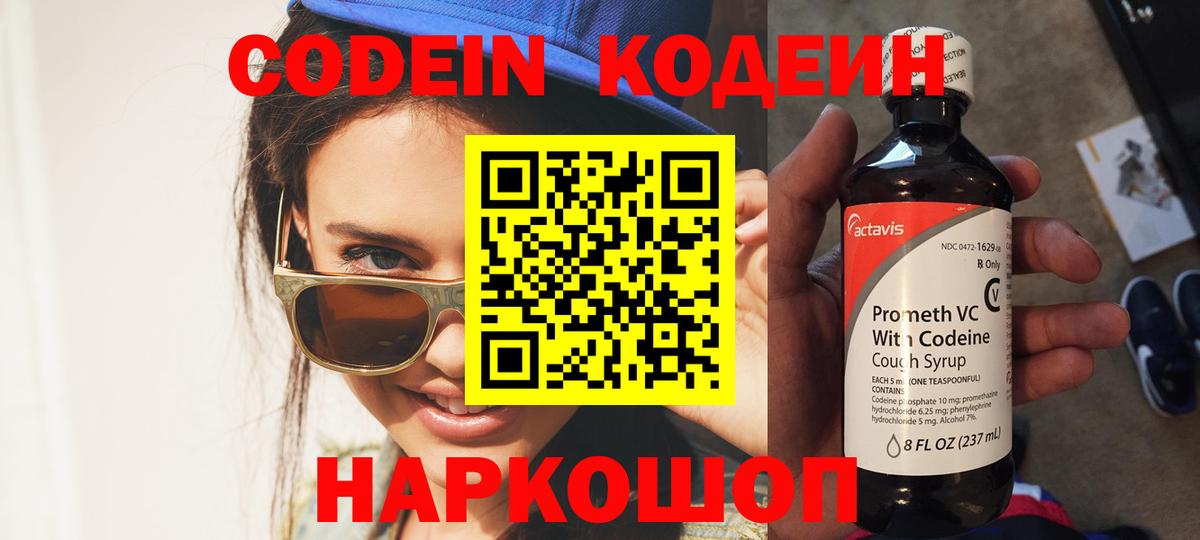 Codein Purple Drank Магадан