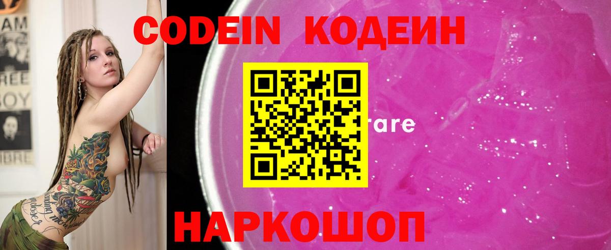 Кодеиновый сироп Lean Purple Drank  Кодеиновый сироп Lean напиток Lean (лин)  Магадан  Вход с VPN 