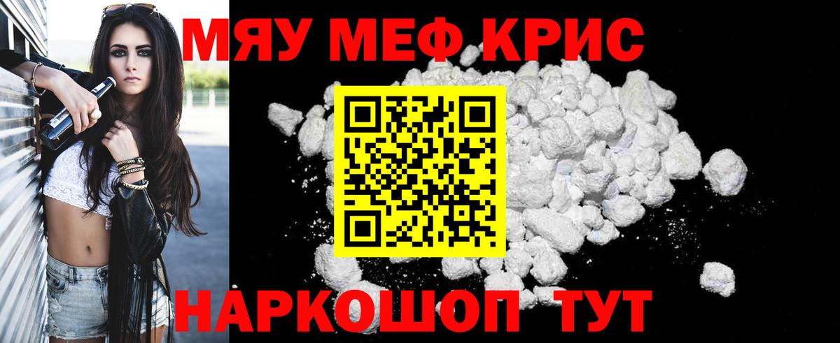 Мефедрон кристаллы Магадан